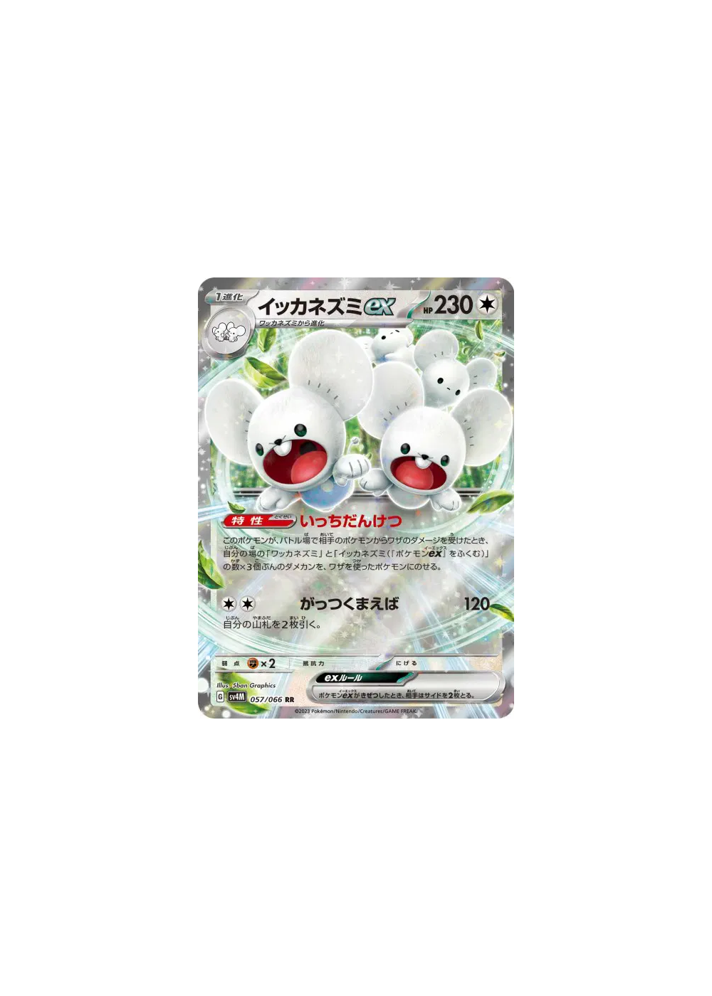 Carte Pokémon Famignol ex SV4M 057/066 – Japonaise