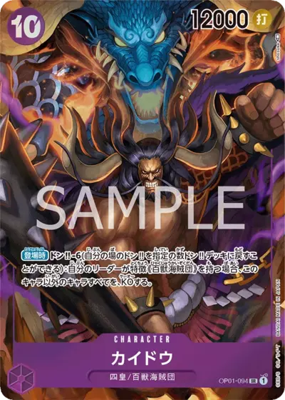 Carte One Piece – Kaido OP01-094 (V.2) Japonaise