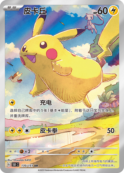 Booster Pokemon Collection 151 Journey - Chinois