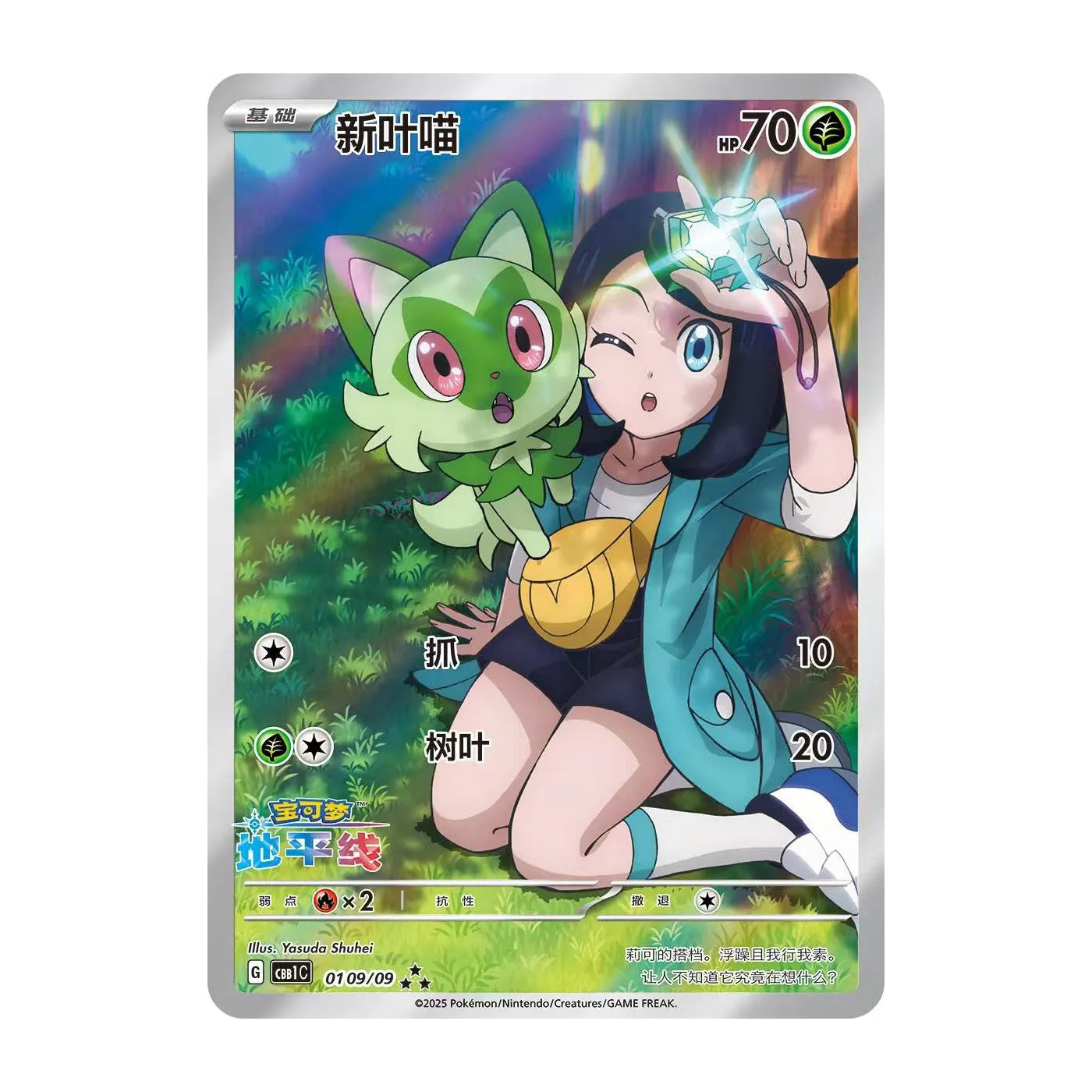 Pokémon Collection Gem Pack - Chinois