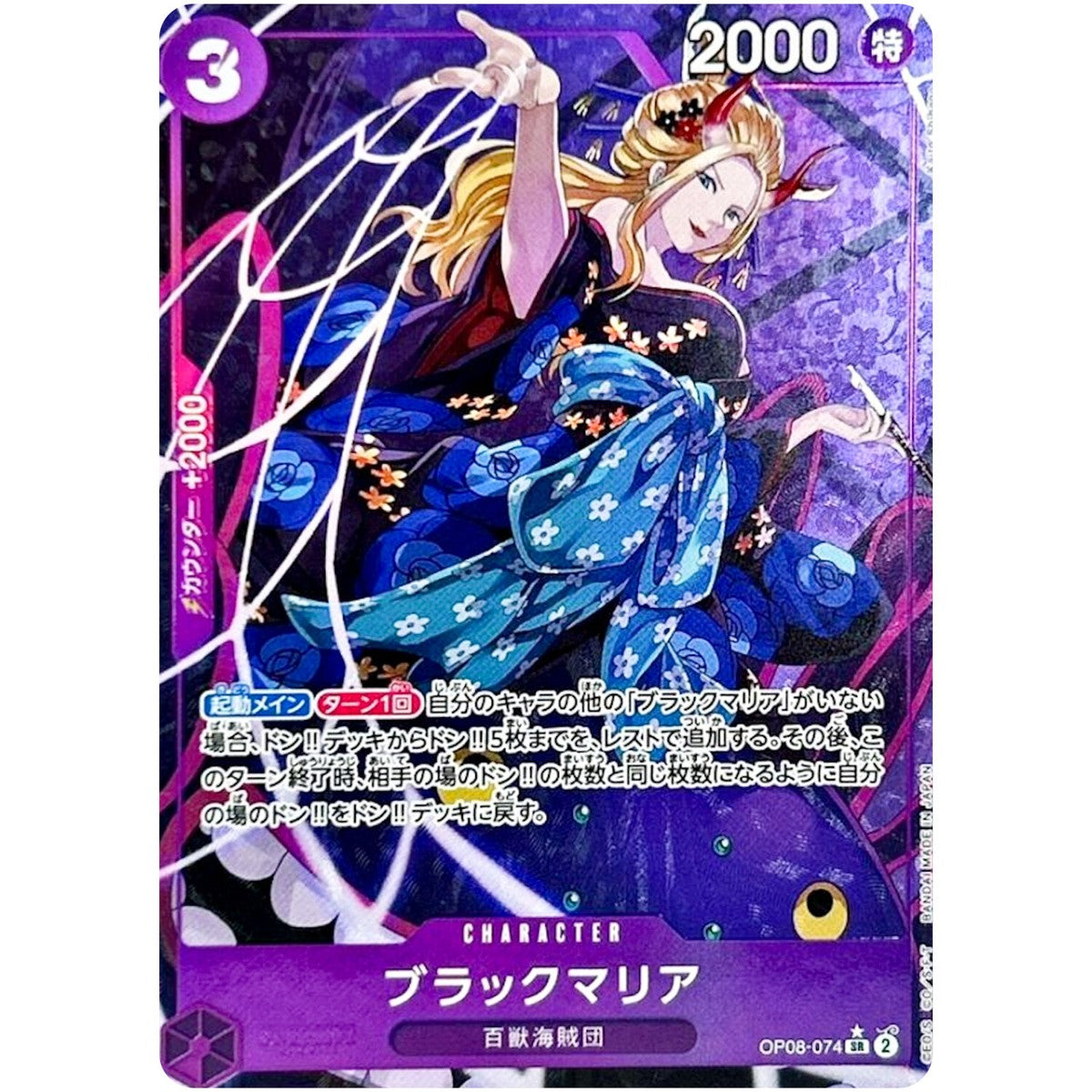 Carte One Piece Japonais - Black Maria (OP08-074) (V.2)