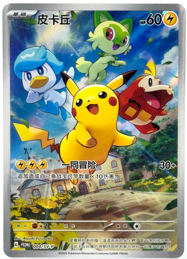 Carte Promotionnelle - 004/SV-P Pikachu - Chinois