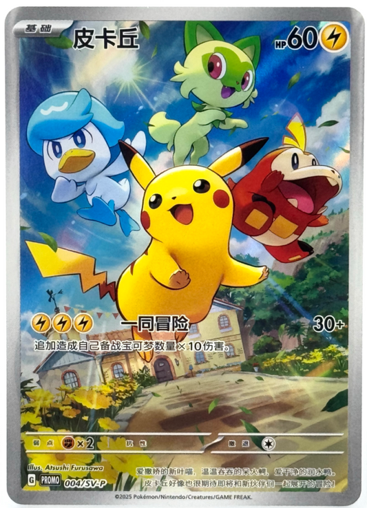 Carte Promotionnelle - 004/SV-P Pikachu - Chinois