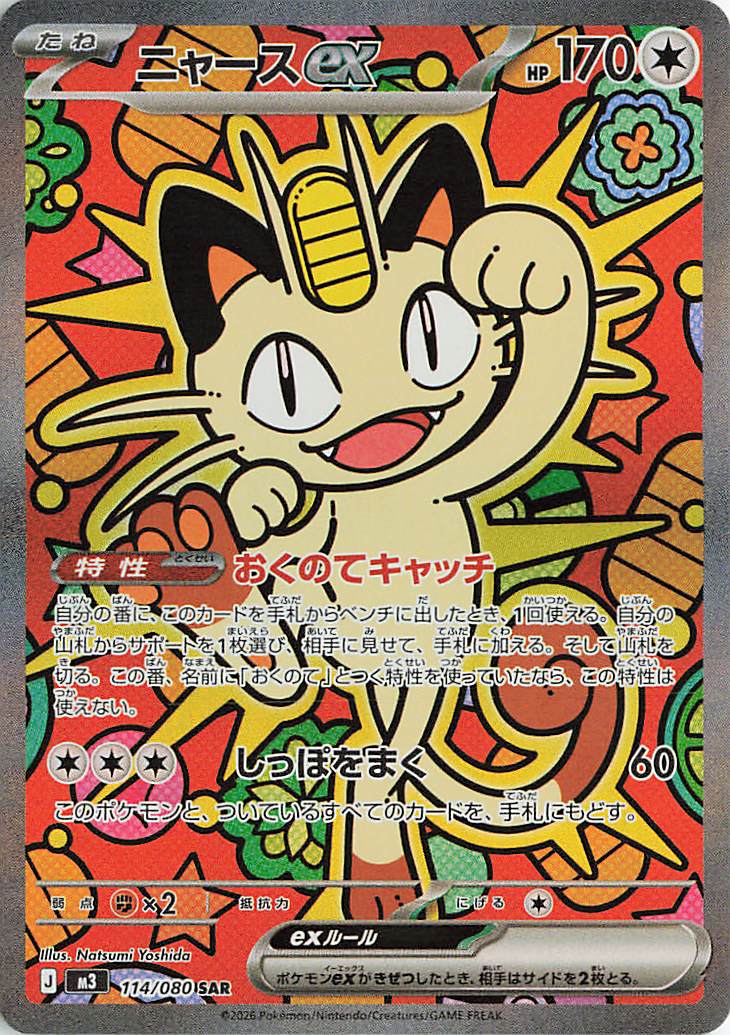 Tripack Pokémon - ME03 équilibre parfait