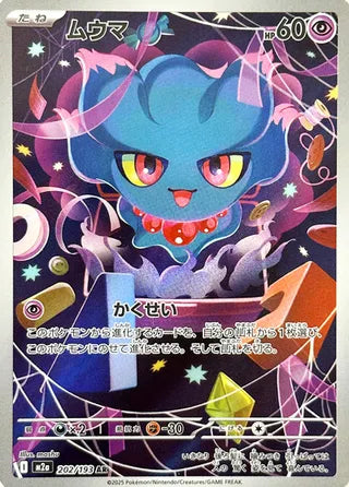 Carte Pokémon Feuforêve 202/193 M2A – Japonaise | MEGA Dream ex