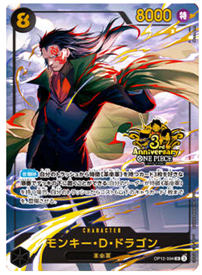 Carte Monkey.D.Dragon (OP12-094)  3rd Anniversary