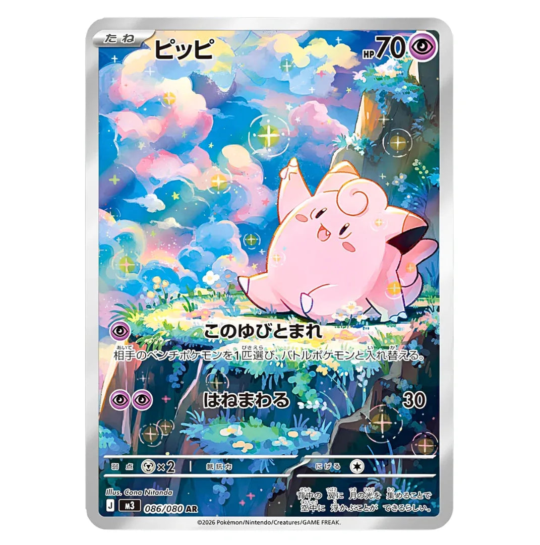 Display Pokémon ME3 Japonais – Booster Box Officielle