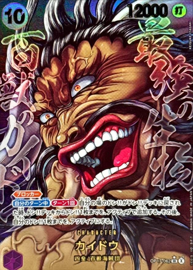 Carte One Piece – Kaido OP17-062 (V.4) Japonaise – Parallèle