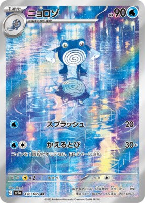 Carte Pokémon Têtarte 176/165 SV2A – Japonaise | Pokémon Card 151