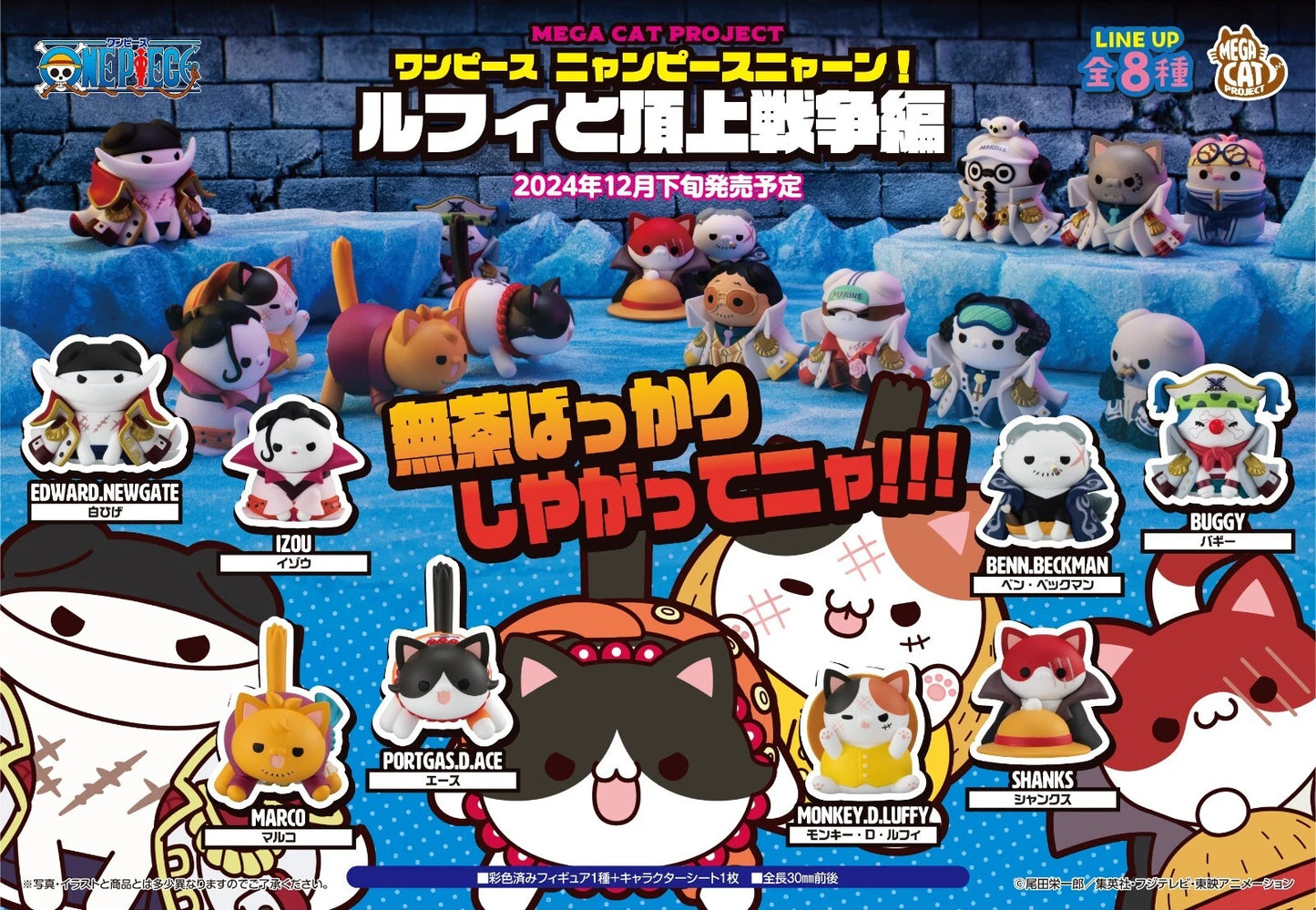 Mini Blind Box One Piece Ace et Luffy - Mega cat Project